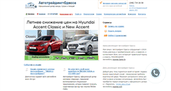 Desktop Screenshot of odessa.autotrading.ua